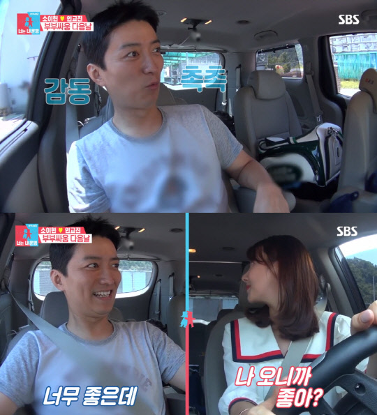 인교진 부부싸움 (사진=SBS '동상이몽2-너는 내 운명' 방송화면 캡처)